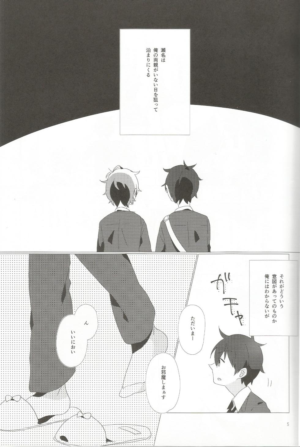 [Nirayuki (a-ne)] おとこのこだけどかわいくてやわらかいせながかわいい (Ensemble Stars!) - Page 4