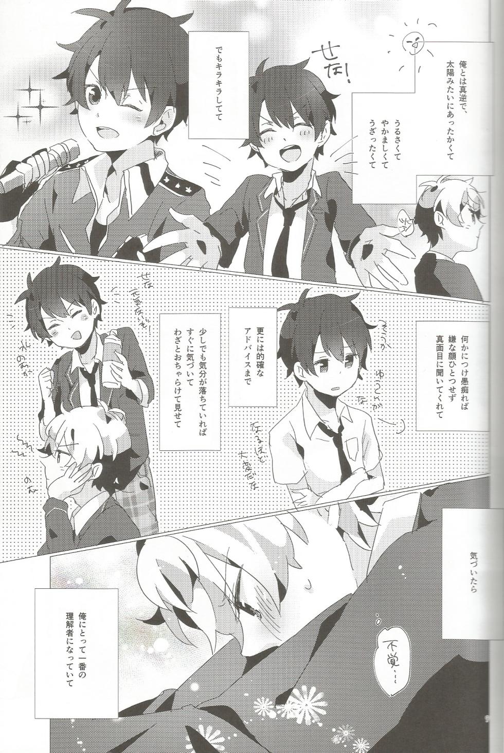 [Nirayuki (a-ne)] おとこのこだけどかわいくてやわらかいせながかわいい (Ensemble Stars!) - Page 8