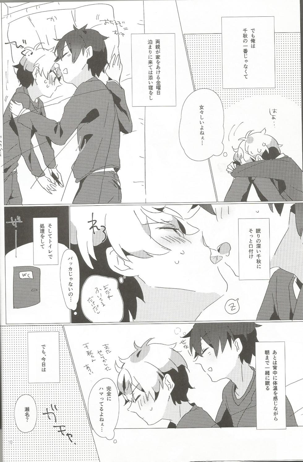 [Nirayuki (a-ne)] おとこのこだけどかわいくてやわらかいせながかわいい (Ensemble Stars!) - Page 9