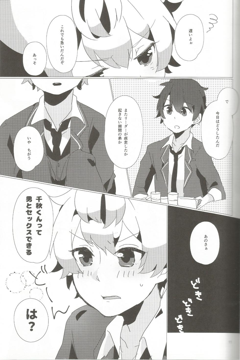 [Nirayuki (a-ne)] おとこのこだけどかわいくてやわらかいせながかわいい (Ensemble Stars!) - Page 10
