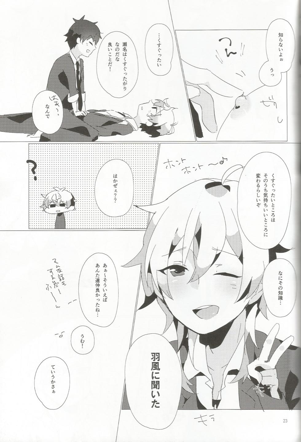 [Nirayuki (a-ne)] おとこのこだけどかわいくてやわらかいせながかわいい (Ensemble Stars!) - Page 22