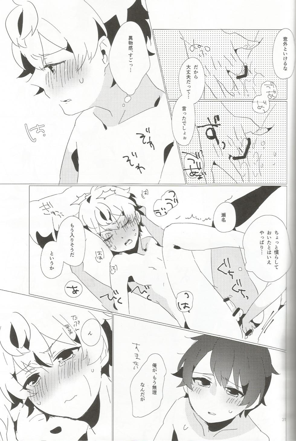 [Nirayuki (a-ne)] おとこのこだけどかわいくてやわらかいせながかわいい (Ensemble Stars!) - Page 30