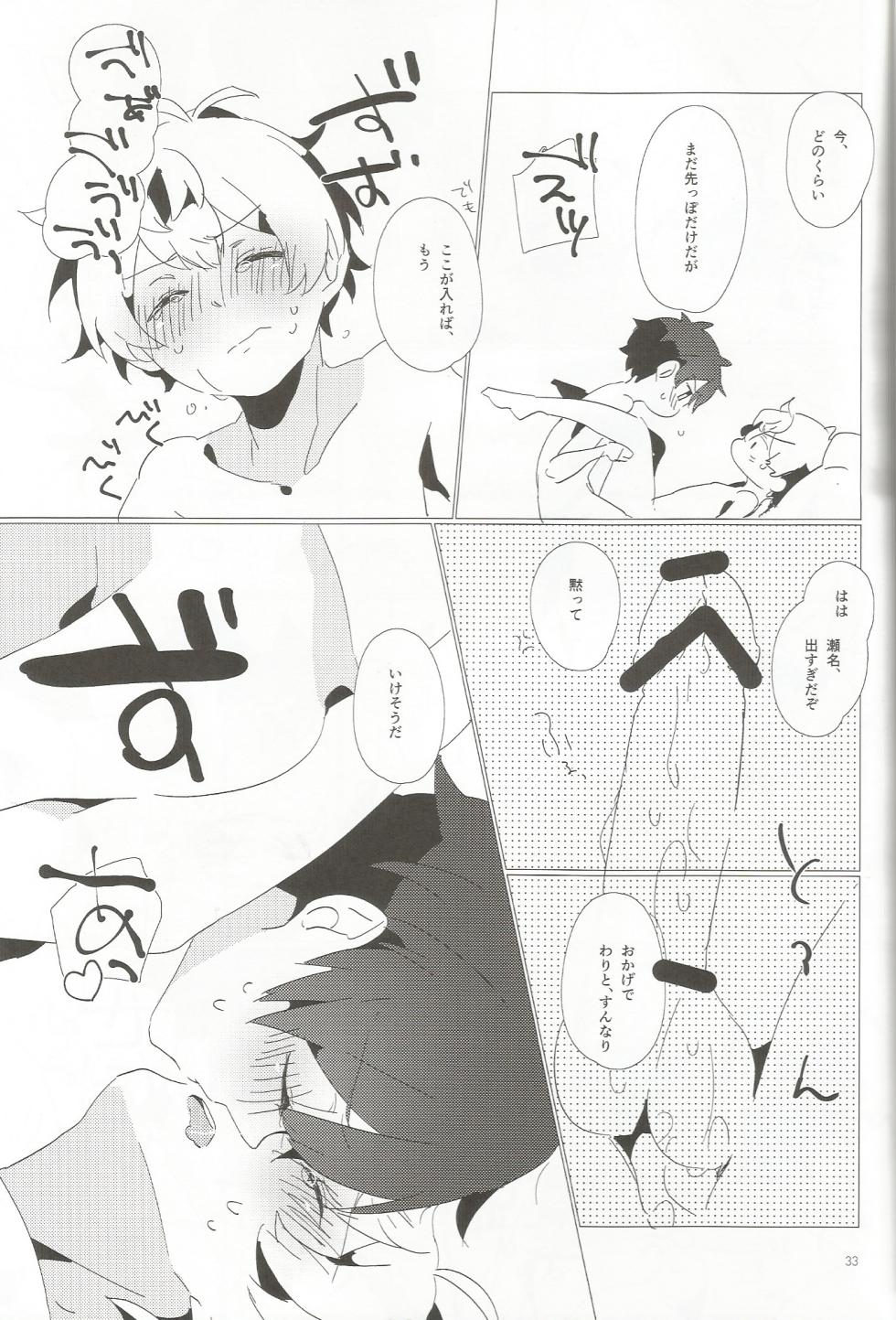 [Nirayuki (a-ne)] おとこのこだけどかわいくてやわらかいせながかわいい (Ensemble Stars!) - Page 32