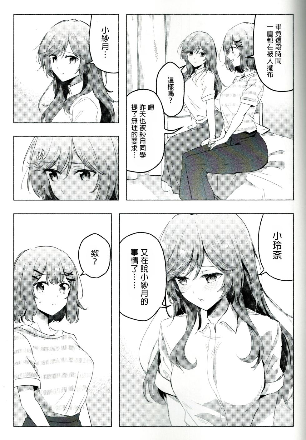 (C108) [Orz Commushoz (Yuuri)] Kyou wa Rena-chan hitoriji me | 今天要獨占小玲奈 (Watashi ga Koibito ni Nareru Wakenaijan, Muri Muri! (Muri ja Nakatta!?))[中国翻訳][sora醬個人漢化] - Page 14