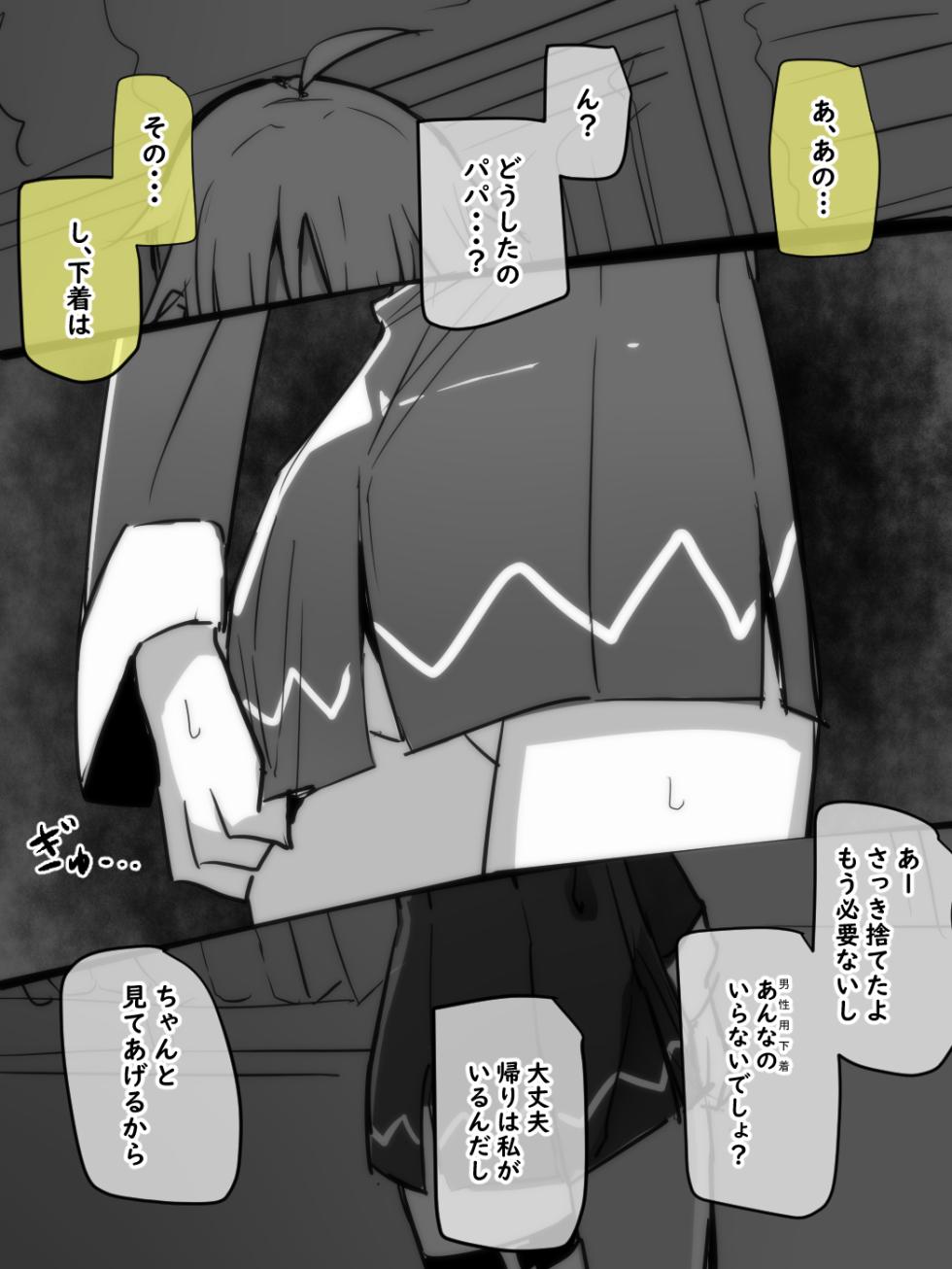 [Inuppoi Maneki Neko] Musume to Guuzen Atta Papa - Page 13