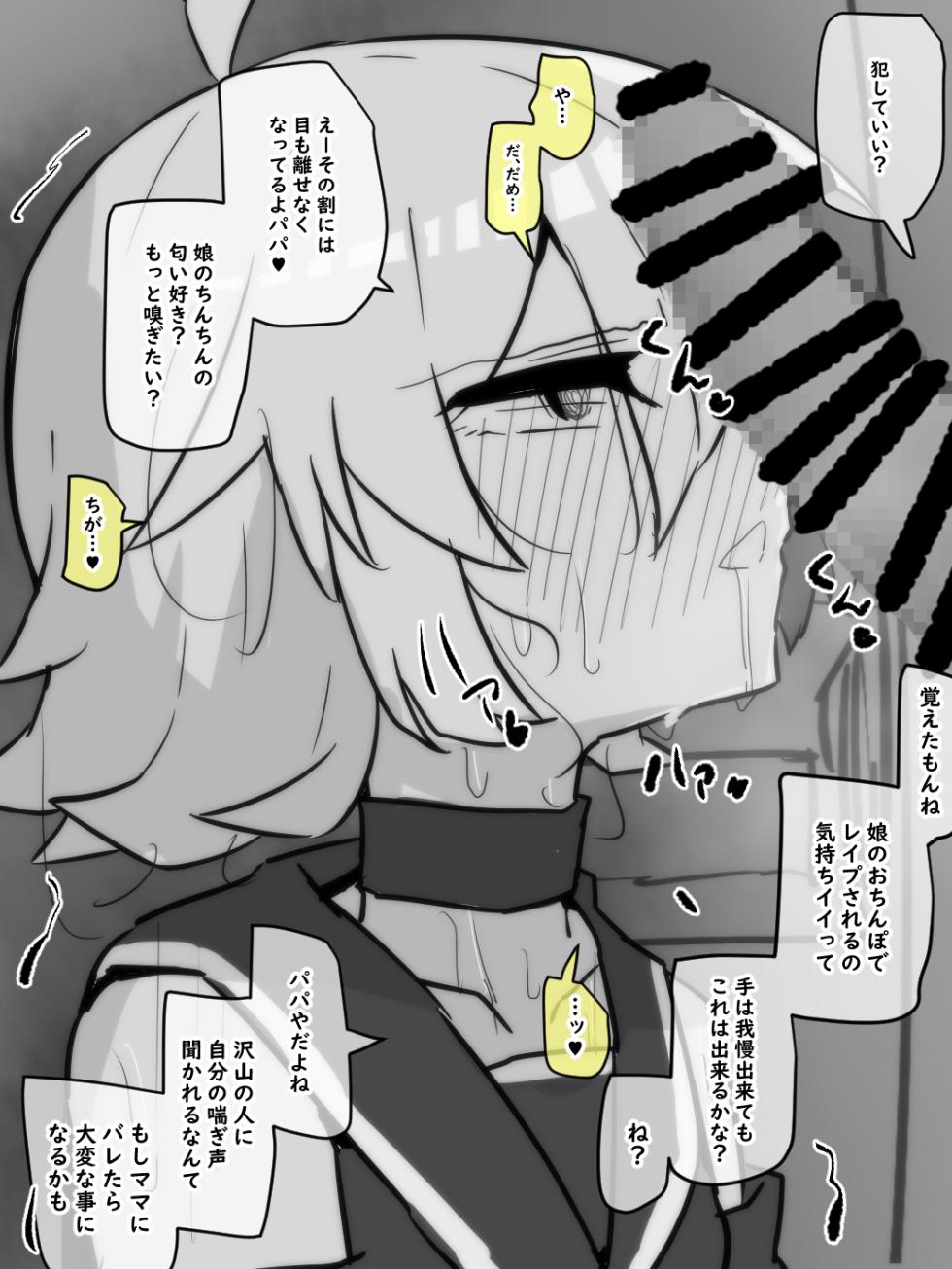 [Inuppoi Maneki Neko] Musume to Guuzen Atta Papa - Page 21