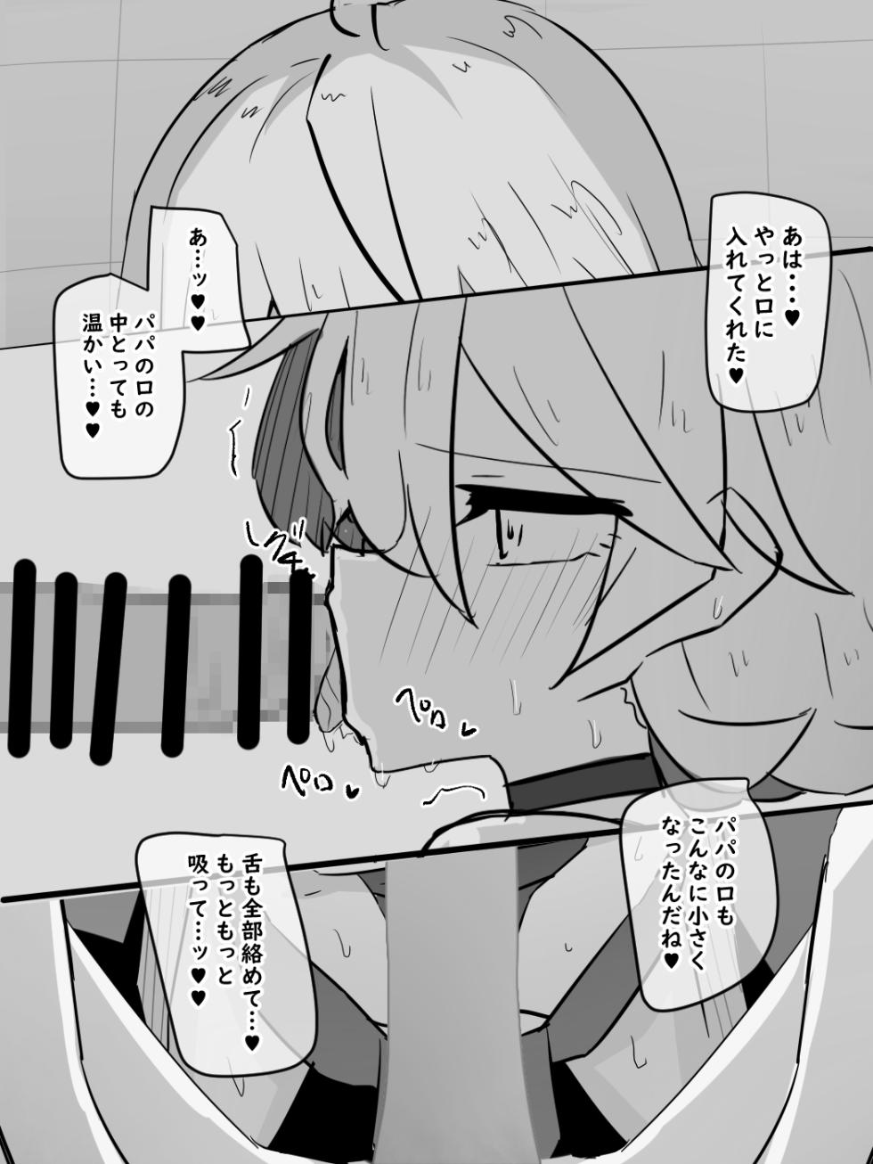 [Inuppoi Maneki Neko] Musume to Guuzen Atta Papa - Page 27
