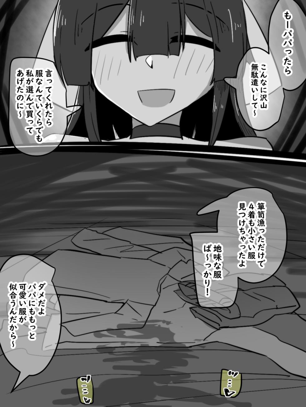 [Inuppoi Maneki Neko] Musume to Guuzen Atta Papa - Page 32
