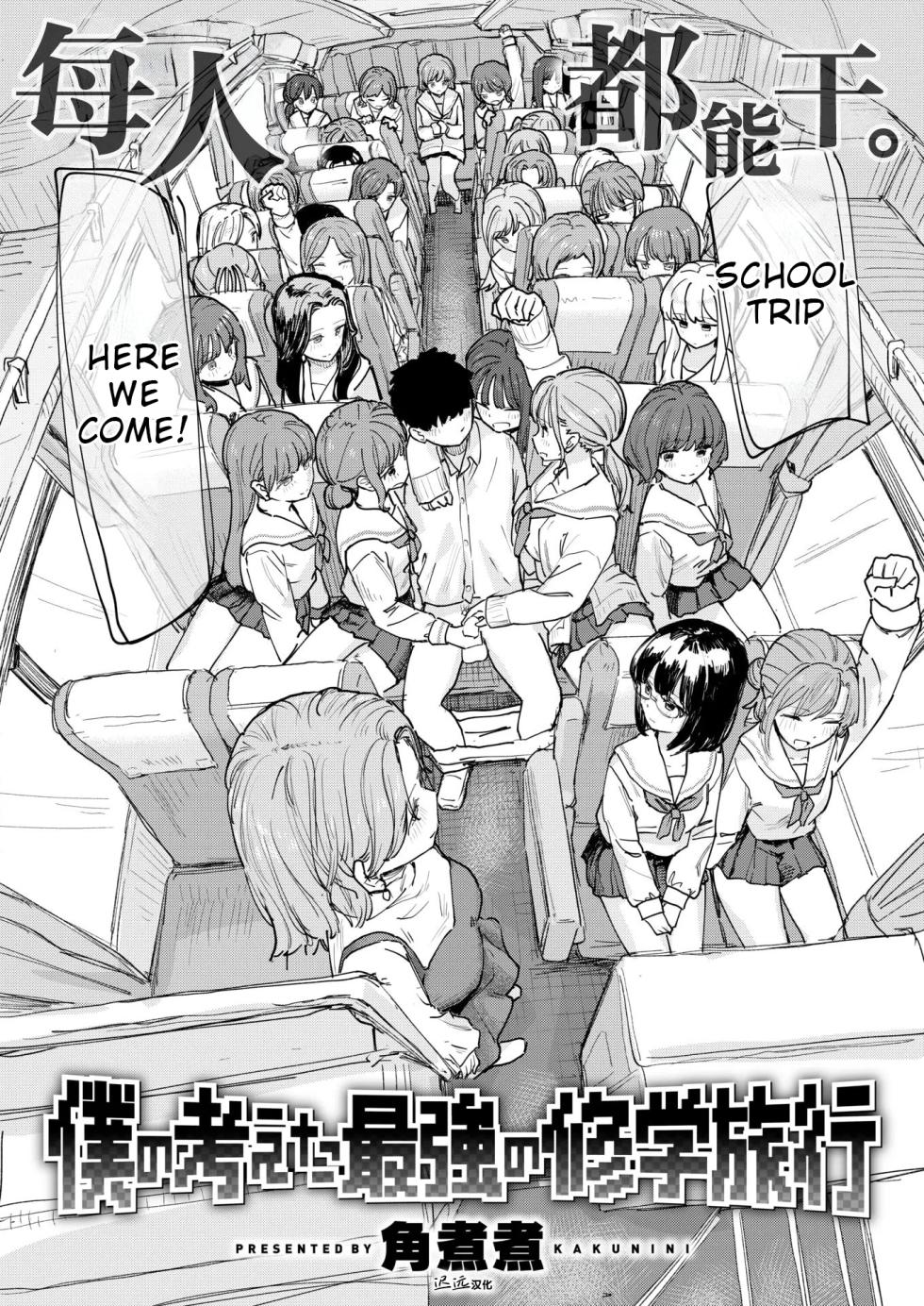 The Greatest School Trip I Could Think Of - Page 2