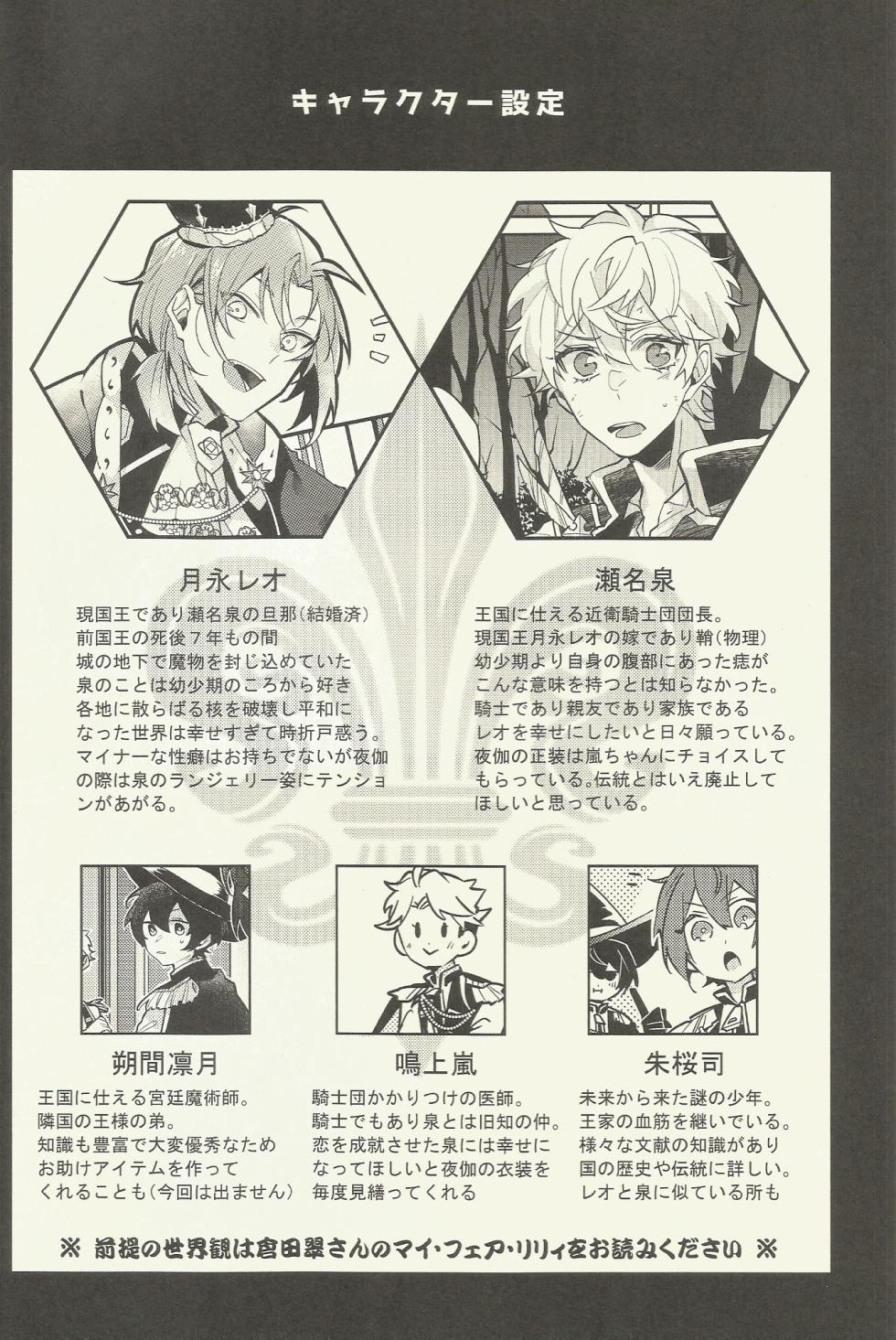 [Shioyaki Salmon (Samo)] 騎士さま夜伽の時間です (Ensemble Stars!) - Page 3