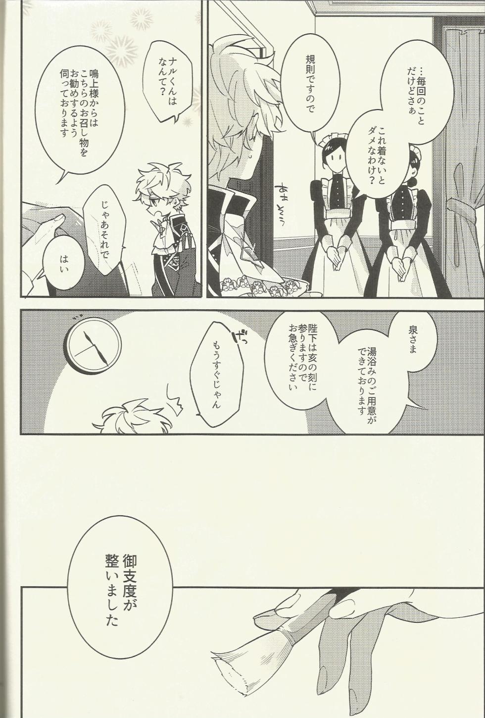 [Shioyaki Salmon (Samo)] 騎士さま夜伽の時間です (Ensemble Stars!) - Page 5