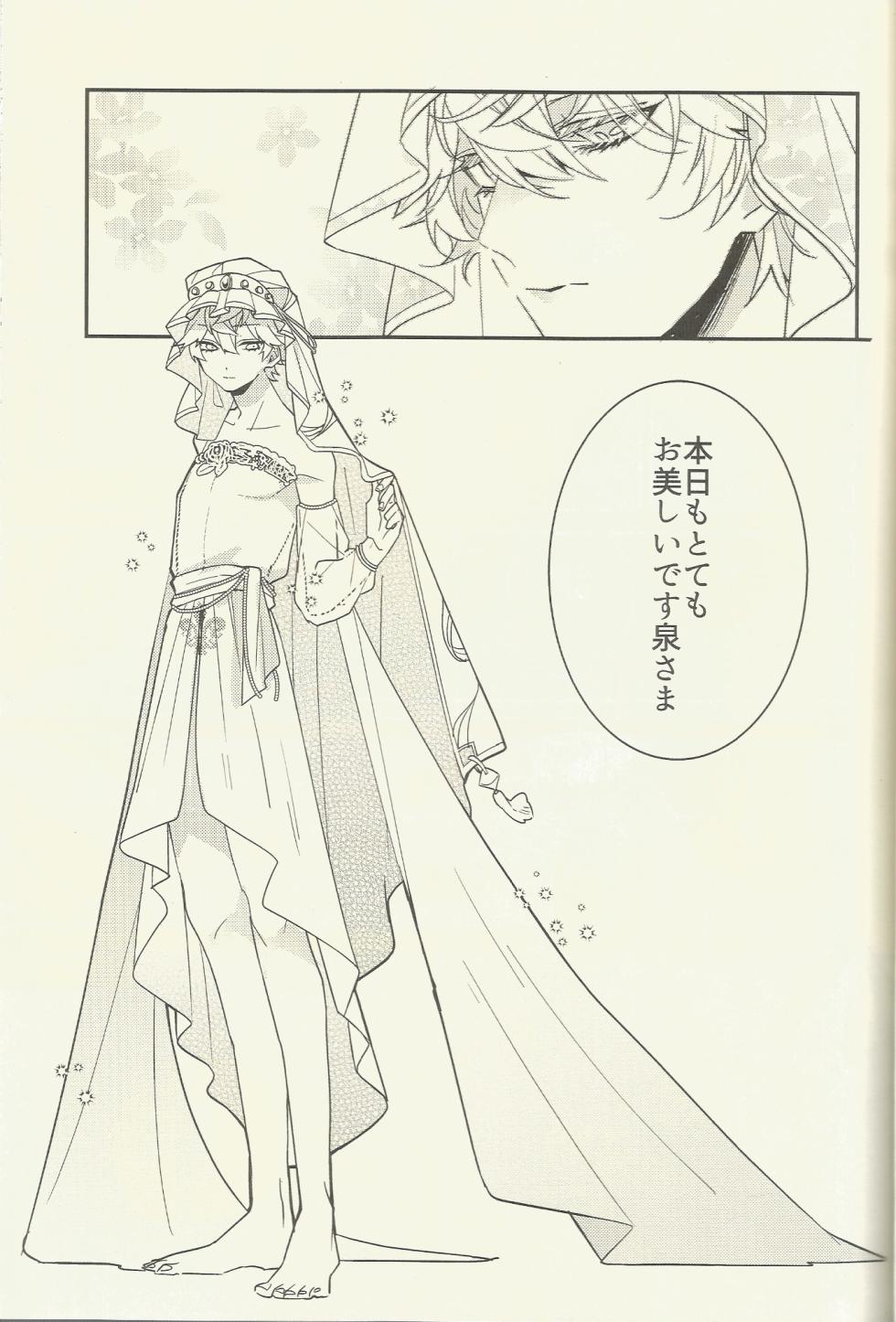 [Shioyaki Salmon (Samo)] 騎士さま夜伽の時間です (Ensemble Stars!) - Page 6