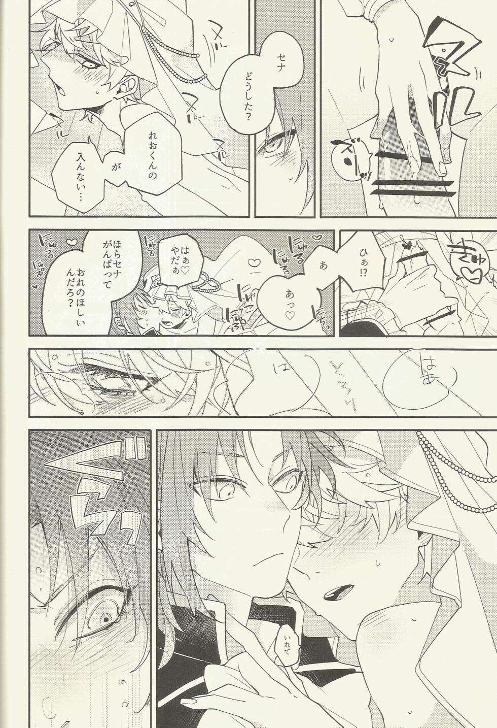[Shioyaki Salmon (Samo)] 騎士さま夜伽の時間です (Ensemble Stars!) - Page 21