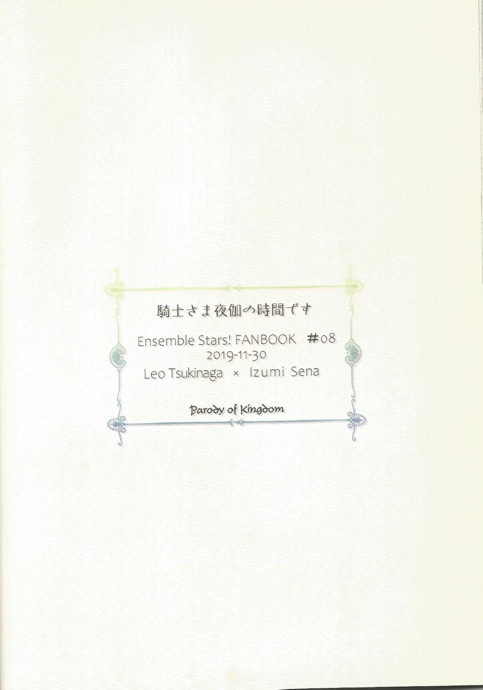 [Shioyaki Salmon (Samo)] 騎士さま夜伽の時間です (Ensemble Stars!) - Page 36