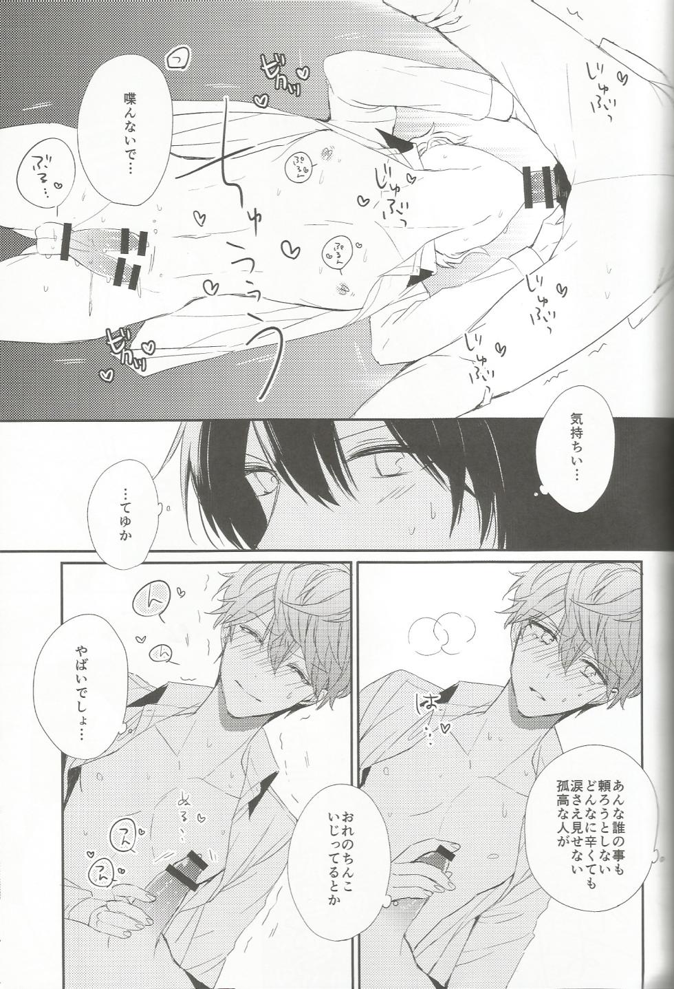 ['clock (Hinadori)] 今恋人のくまくんと1年前のくまくんと×××する話 (Ensemble Stars!) - Page 10
