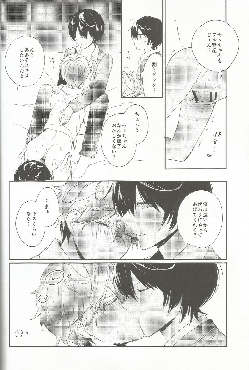 ['clock (Hinadori)] 今恋人のくまくんと1年前のくまくんと×××する話 (Ensemble Stars!) - Page 13