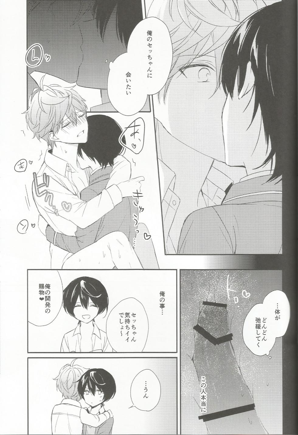['clock (Hinadori)] 今恋人のくまくんと1年前のくまくんと×××する話 (Ensemble Stars!) - Page 22