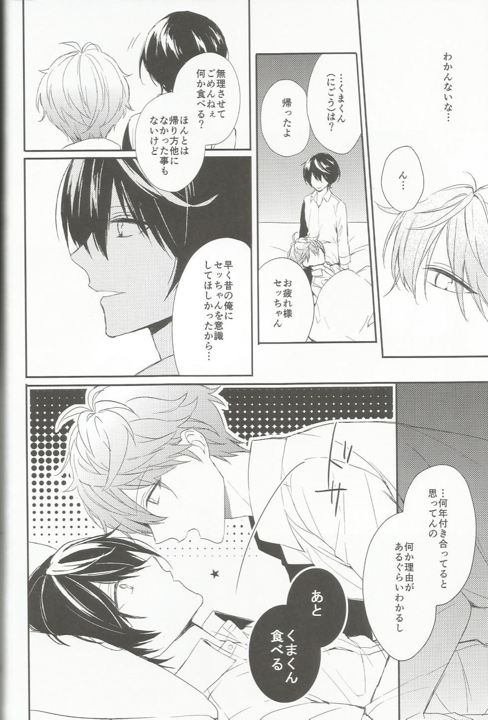 ['clock (Hinadori)] 今恋人のくまくんと1年前のくまくんと×××する話 (Ensemble Stars!) - Page 33