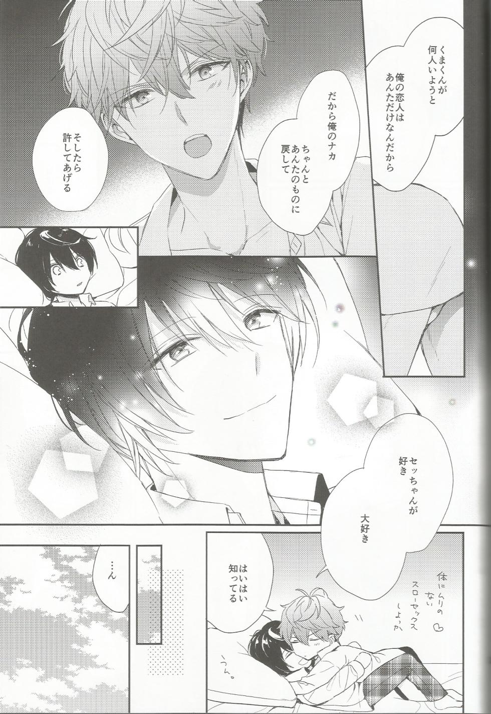 ['clock (Hinadori)] 今恋人のくまくんと1年前のくまくんと×××する話 (Ensemble Stars!) - Page 34