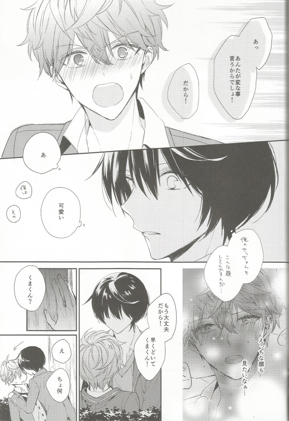['clock (Hinadori)] 今恋人のくまくんと1年前のくまくんと×××する話 (Ensemble Stars!) - Page 36