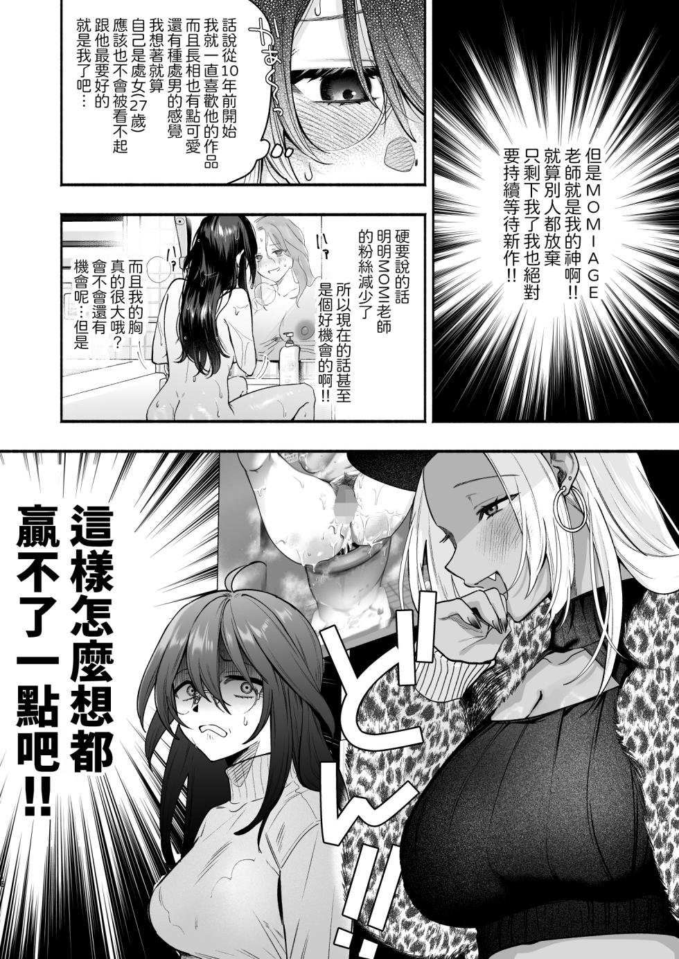 [Chimple Hotters (Chimple Hotter)] Kuro Gal Kyonyuu Gimai wa Boku o Yasashiku Sakusei Shitai 2 [Chinese] [Amerins漢化] [Digital] - Page 15