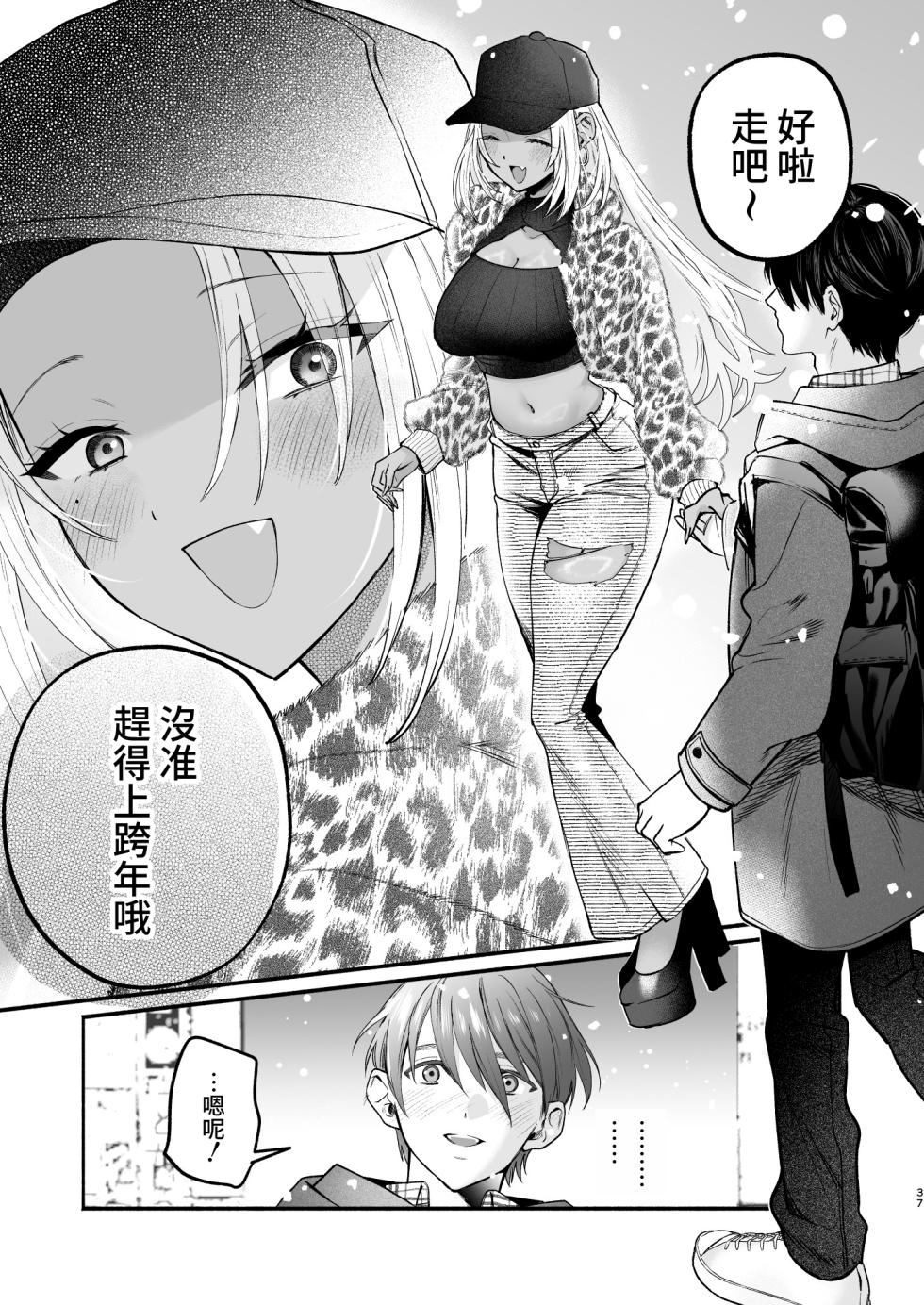 [Chimple Hotters (Chimple Hotter)] Kuro Gal Kyonyuu Gimai wa Boku o Yasashiku Sakusei Shitai 2 [Chinese] [Amerins漢化] [Digital] - Page 36
