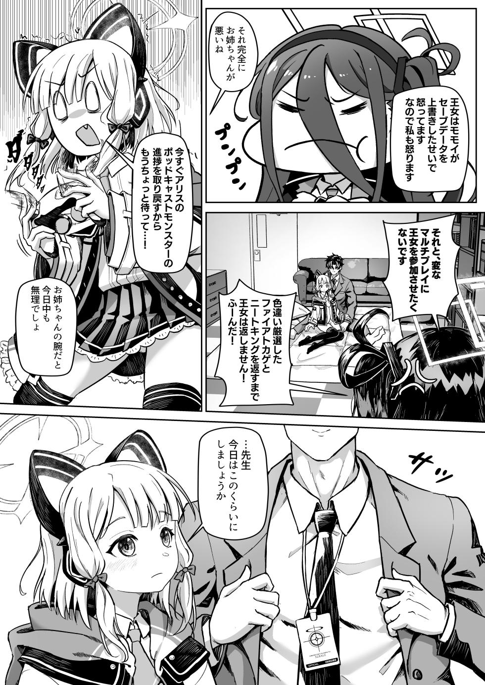 [Beeeee Nest (Apoidea)] Game Kaihatsu-bu VS Sensei no Kokan ni Hisomu, Ooi Naru Kagayaku Kikai (Blue Archive) [Digital] - Page 6