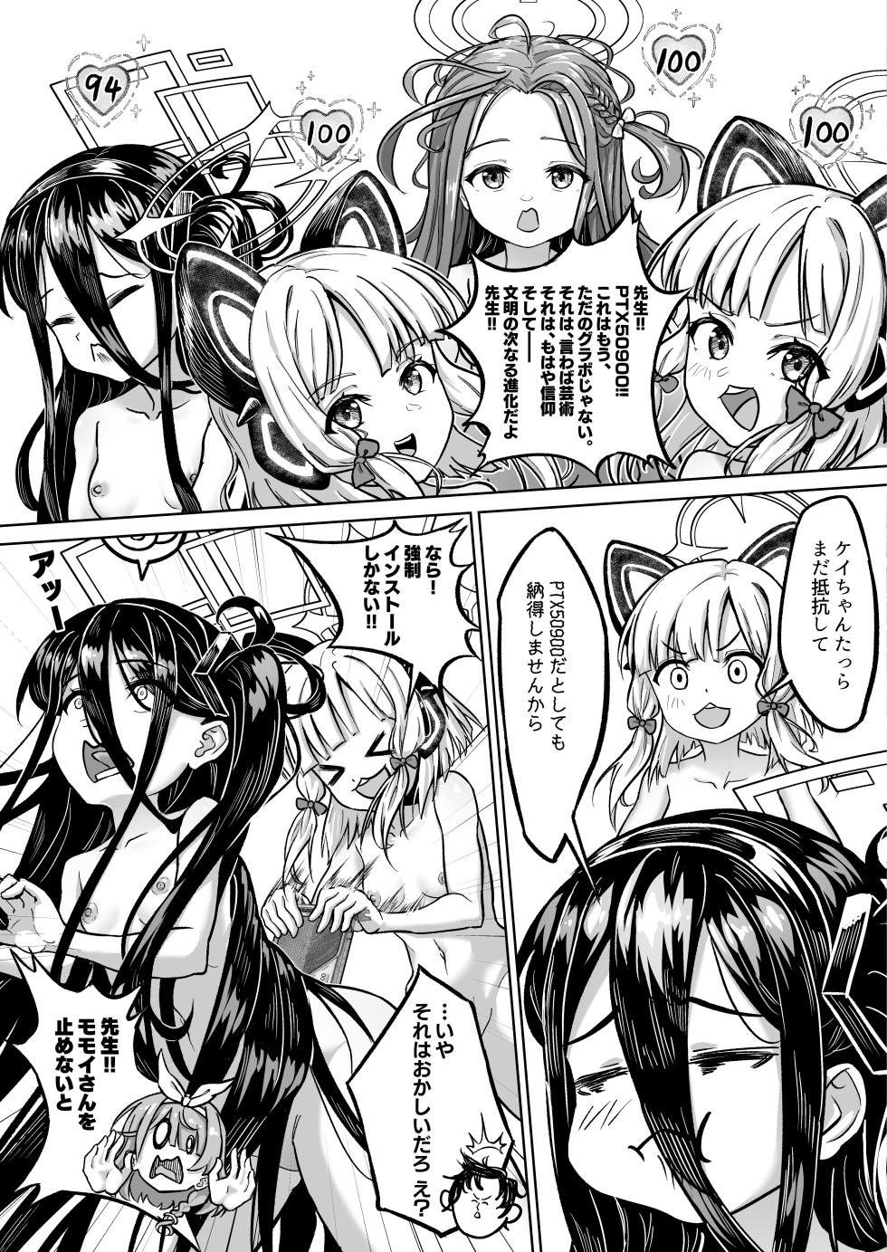 [Beeeee Nest (Apoidea)] Game Kaihatsu-bu VS Sensei no Kokan ni Hisomu, Ooi Naru Kagayaku Kikai (Blue Archive) [Digital] - Page 17