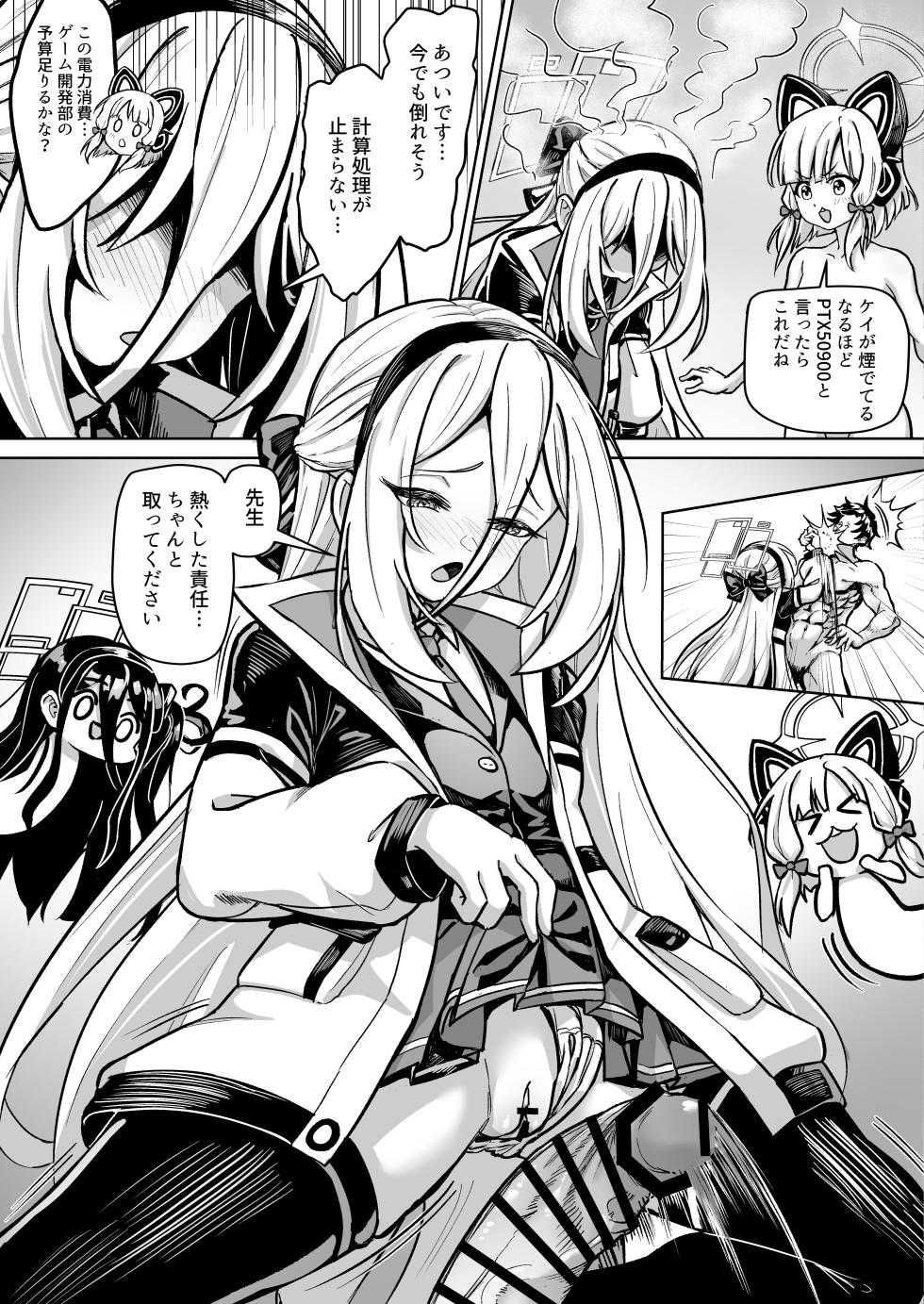 [Beeeee Nest (Apoidea)] Game Kaihatsu-bu VS Sensei no Kokan ni Hisomu, Ooi Naru Kagayaku Kikai (Blue Archive) [Digital] - Page 19