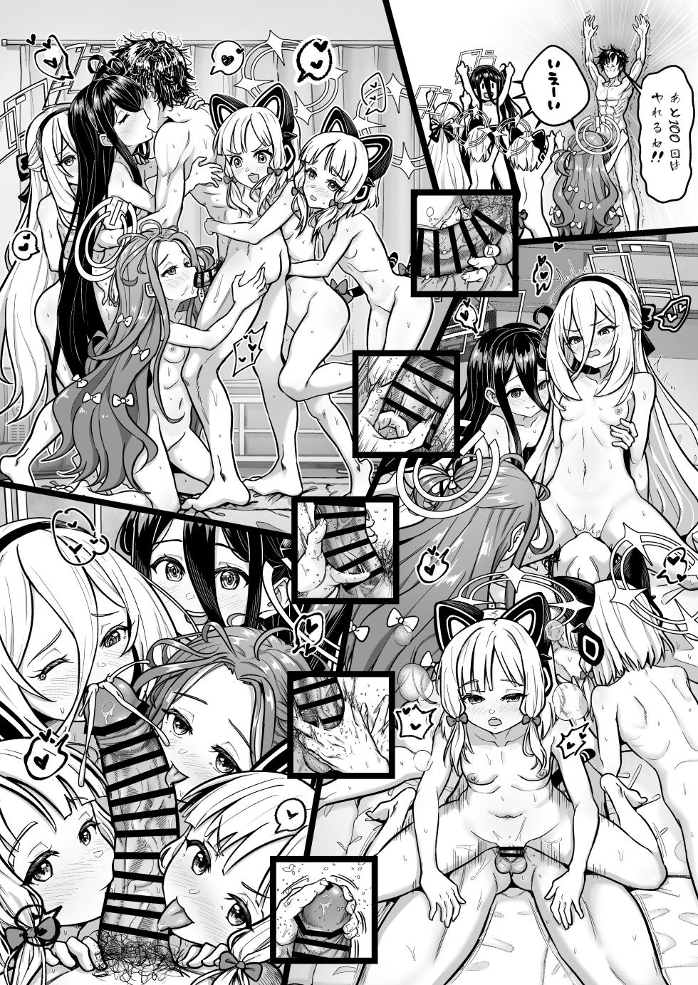 [Beeeee Nest (Apoidea)] Game Kaihatsu-bu VS Sensei no Kokan ni Hisomu, Ooi Naru Kagayaku Kikai (Blue Archive) [Digital] - Page 40