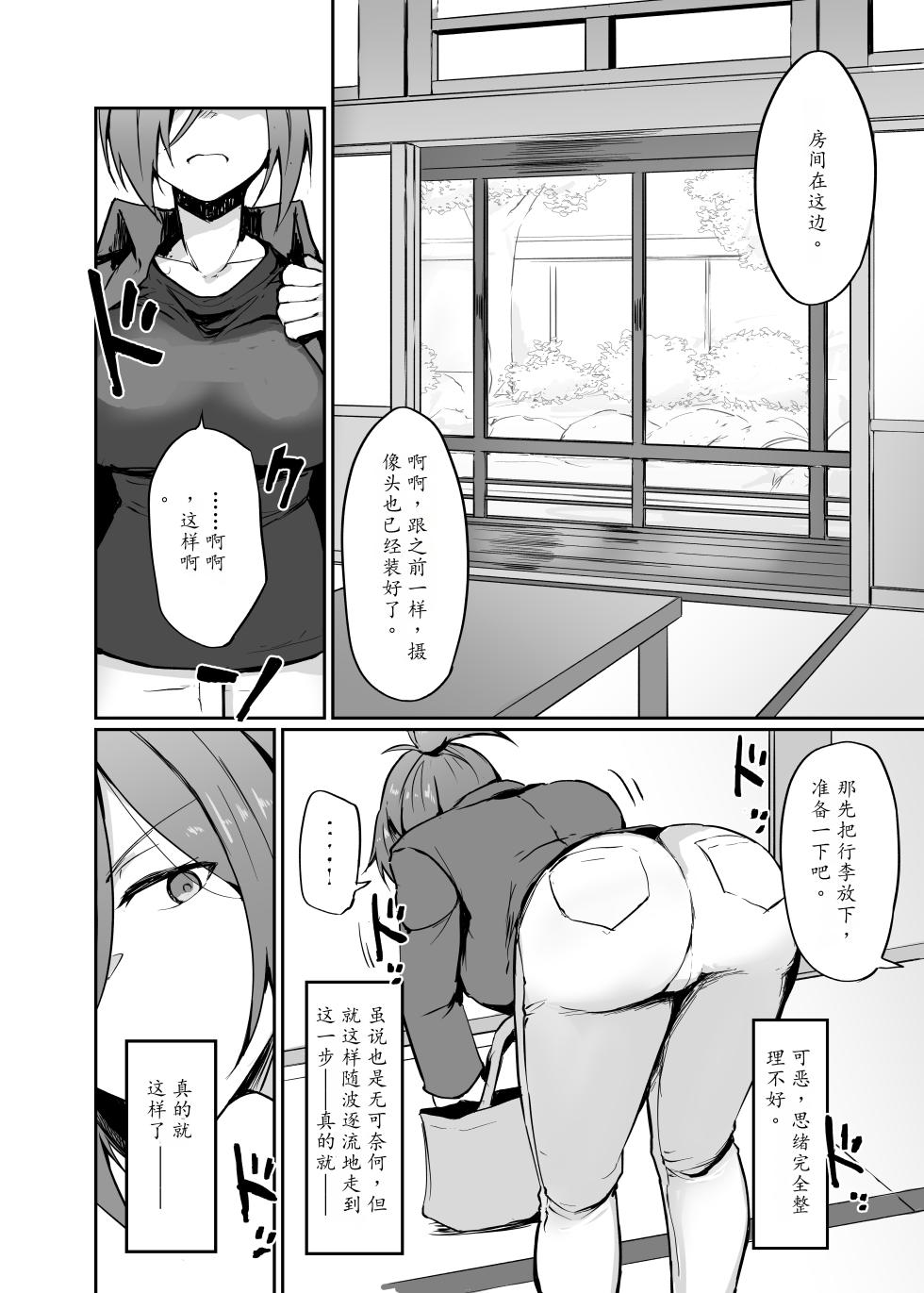 [HUMIHAKO (Shiromaru)] Motoyan Hitozuma Taiiku Kyoushi, Onsen Ryokan nite Kyouei Mizugi de Ochiru | 原不良人妻体育教师，在温泉旅馆身着竞技泳衣堕落 [Chinese] [xx笑笑生个人机翻] [Digital] - Page 8