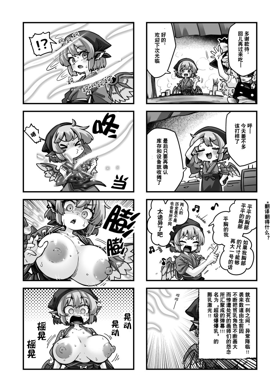[奥ヴぁ] 爆乳化おかみすちーVSヤツメウナギ[Chinese] [tentakuru个人汉化] - Page 3