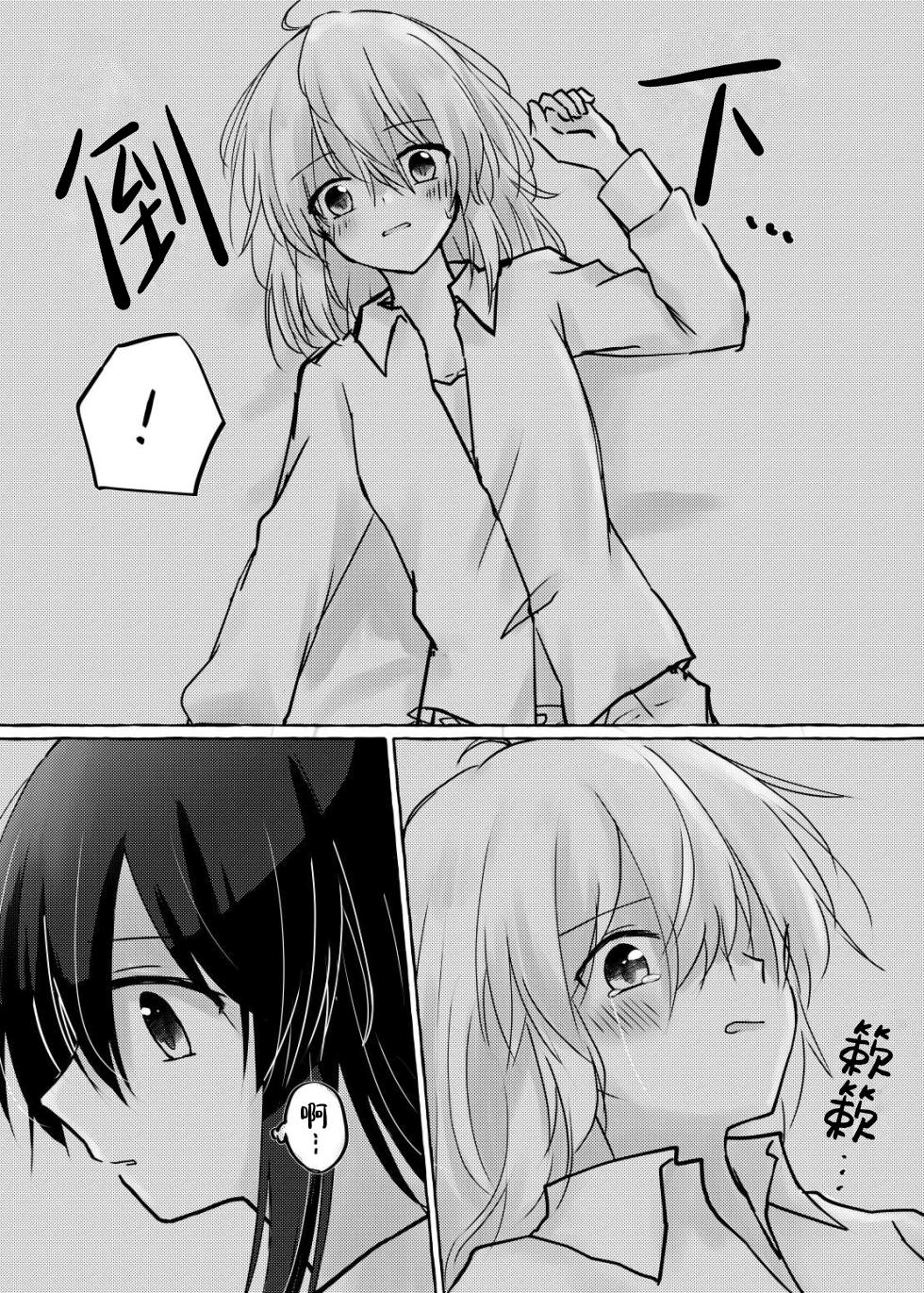 [Kageichiba (Kageochi)] Kurayami no Naka de | 于黑暗之中 (Touhou Project) [Chinese] [茶与金平糖汉化组] - Page 10