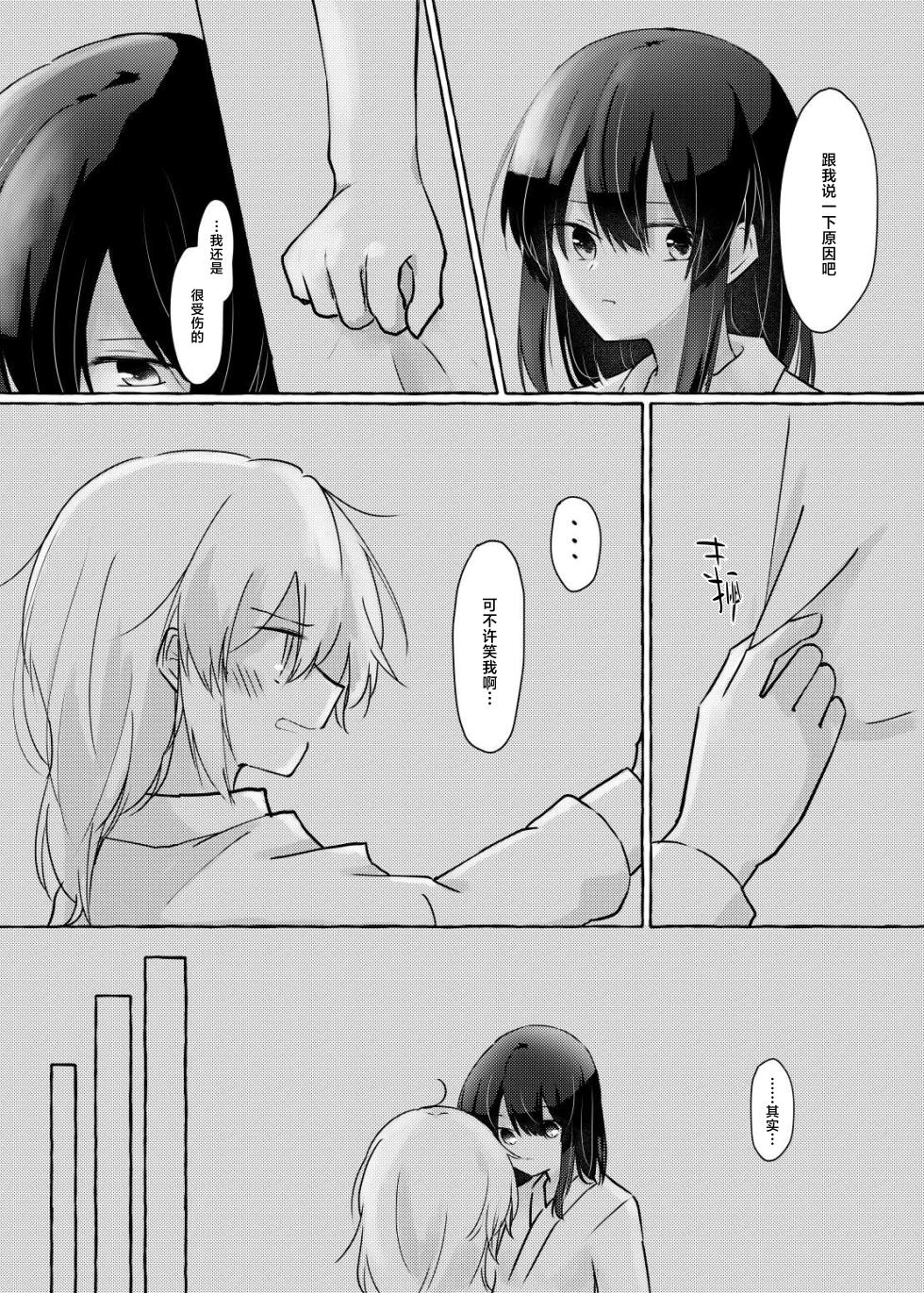 [Kageichiba (Kageochi)] Kurayami no Naka de | 于黑暗之中 (Touhou Project) [Chinese] [茶与金平糖汉化组] - Page 12