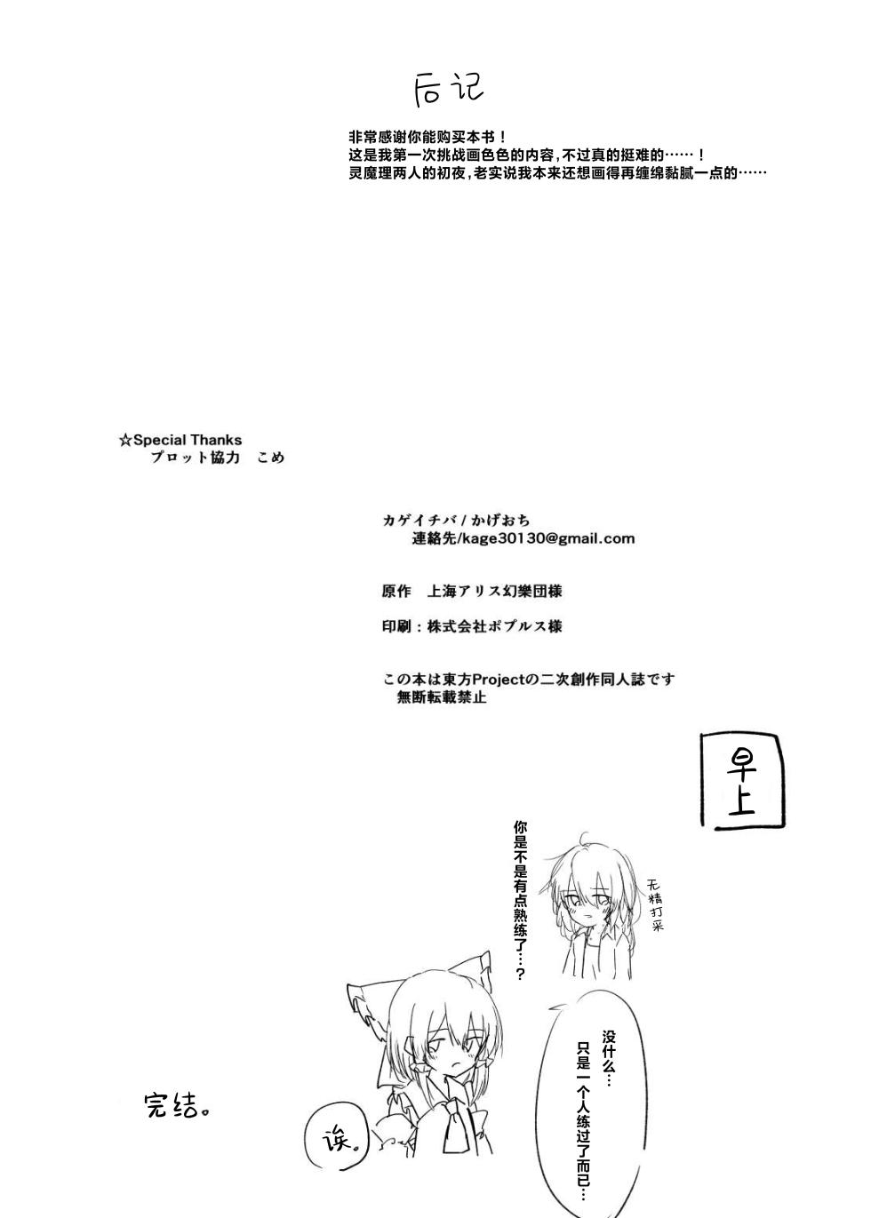 [Kageichiba (Kageochi)] Kurayami no Naka de | 于黑暗之中 (Touhou Project) [Chinese] [茶与金平糖汉化组] - Page 22