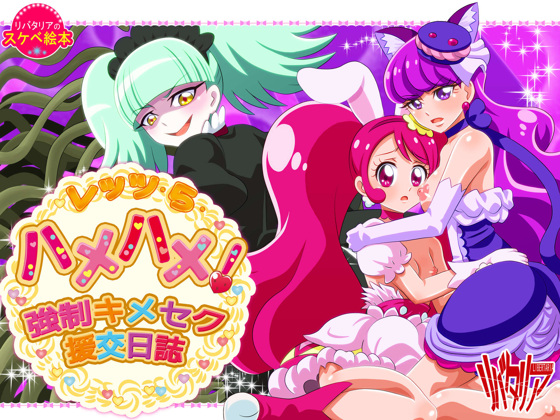 [Libertaria] Soushuuhen Purinkan (Precure Series) - Page 3