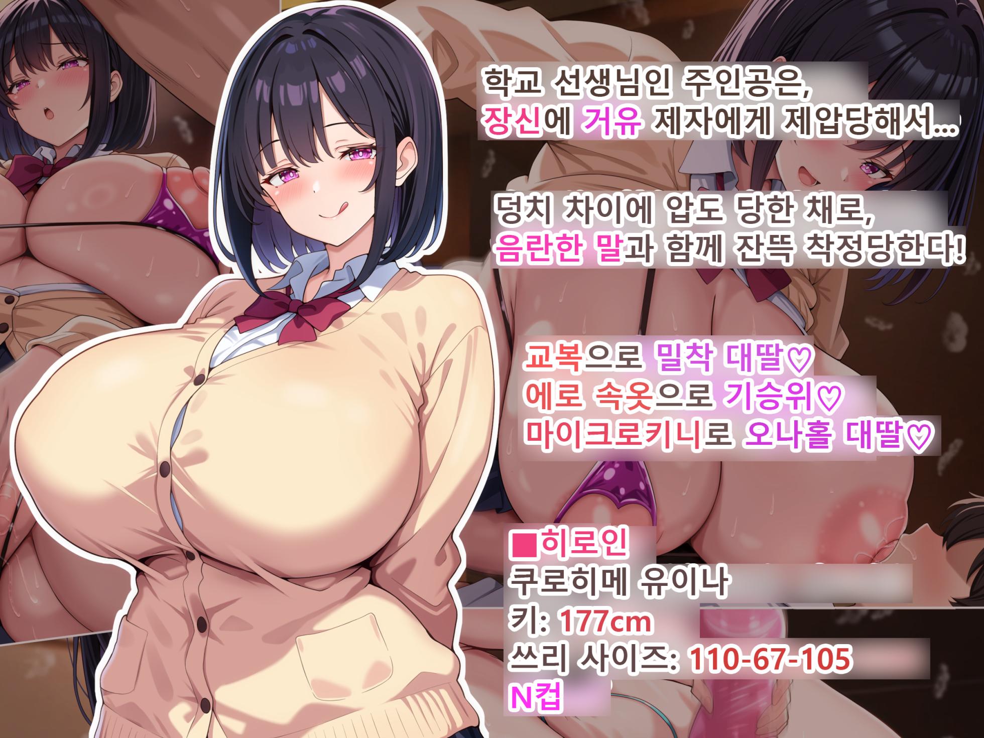 [Airu-ya (Airu)] Kurokami Choushin de Bakunyuu Dekajiri na Oshiego ni Amaama na Ingozeme de Shiboritorareru [Korean] - Page 2