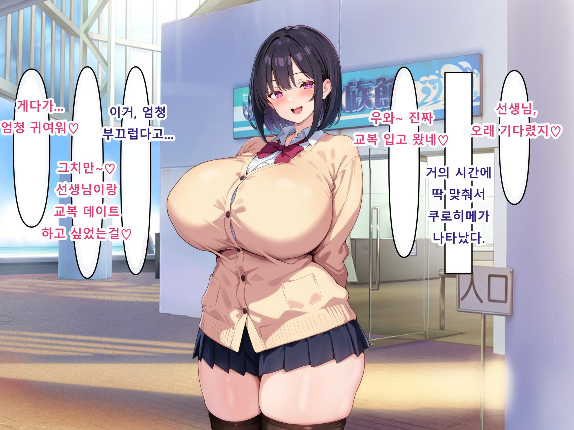 [Airu-ya (Airu)] Kurokami Choushin de Bakunyuu Dekajiri na Oshiego ni Amaama na Ingozeme de Shiboritorareru [Korean] - Page 29