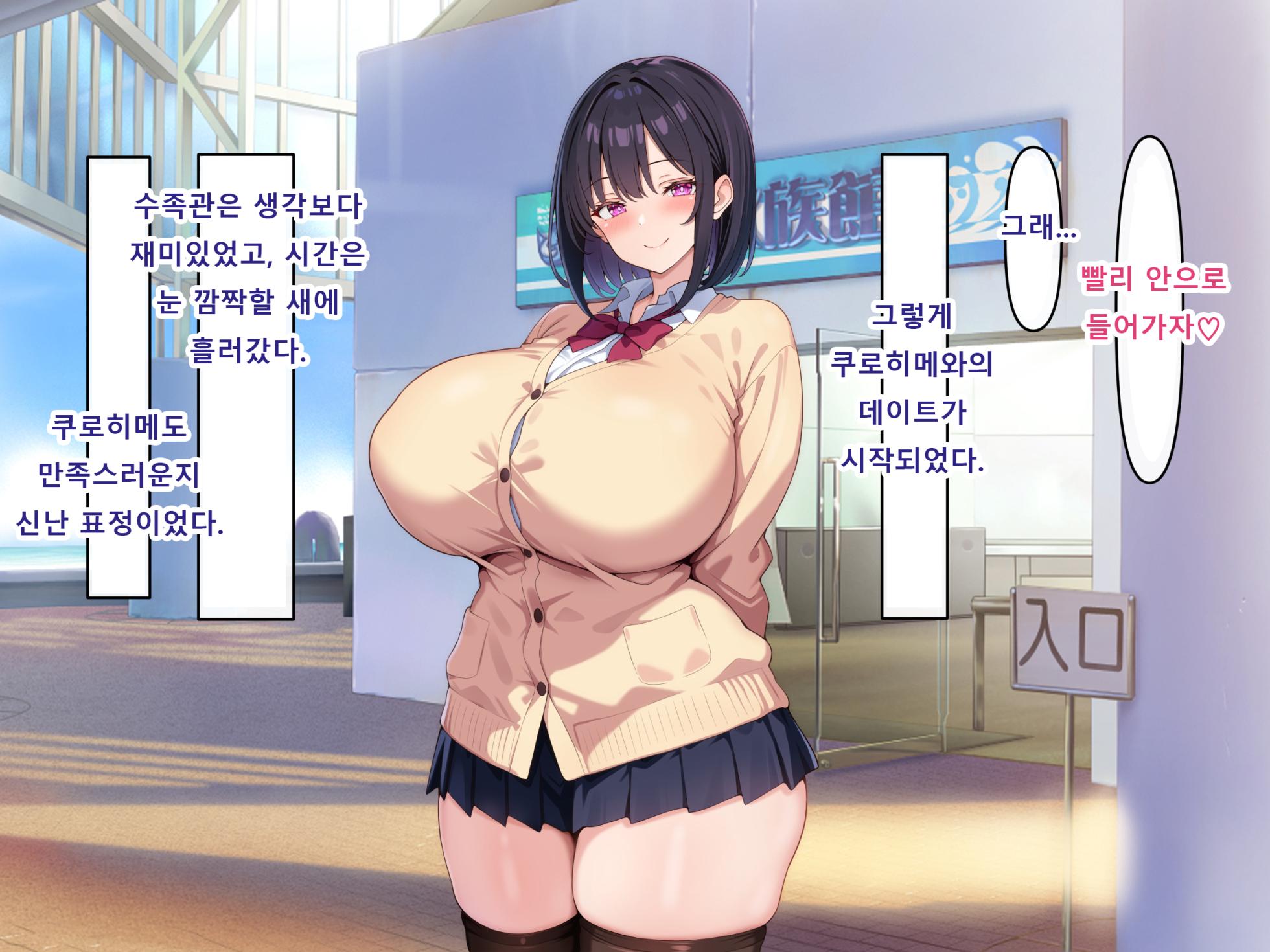 [Airu-ya (Airu)] Kurokami Choushin de Bakunyuu Dekajiri na Oshiego ni Amaama na Ingozeme de Shiboritorareru [Korean] - Page 31