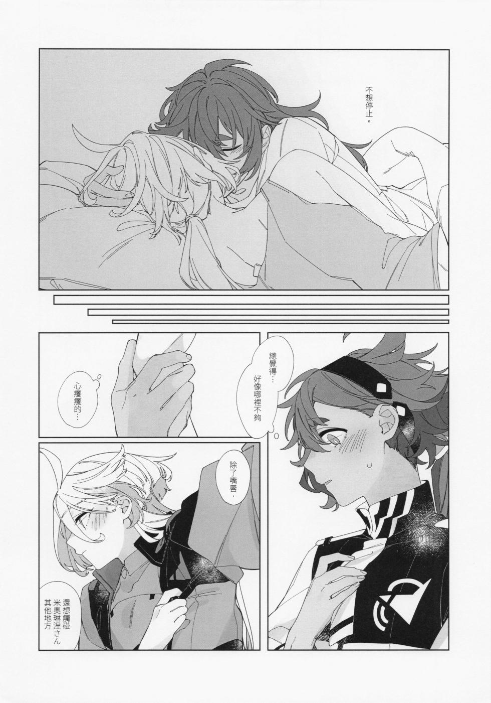 [Zhuotian] What do you want to do after kissing? - Page 9