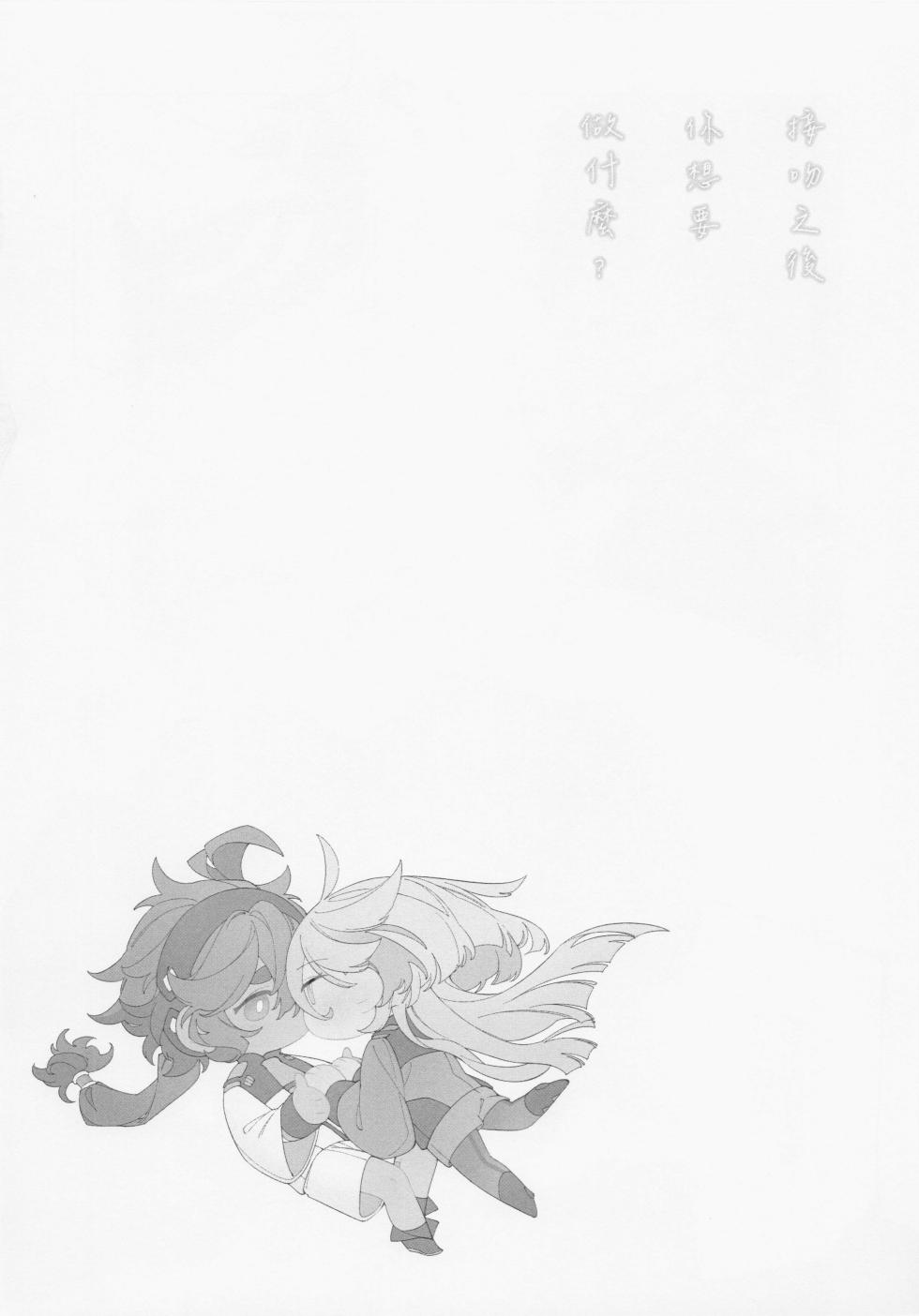 [Zhuotian] What do you want to do after kissing? - Page 15