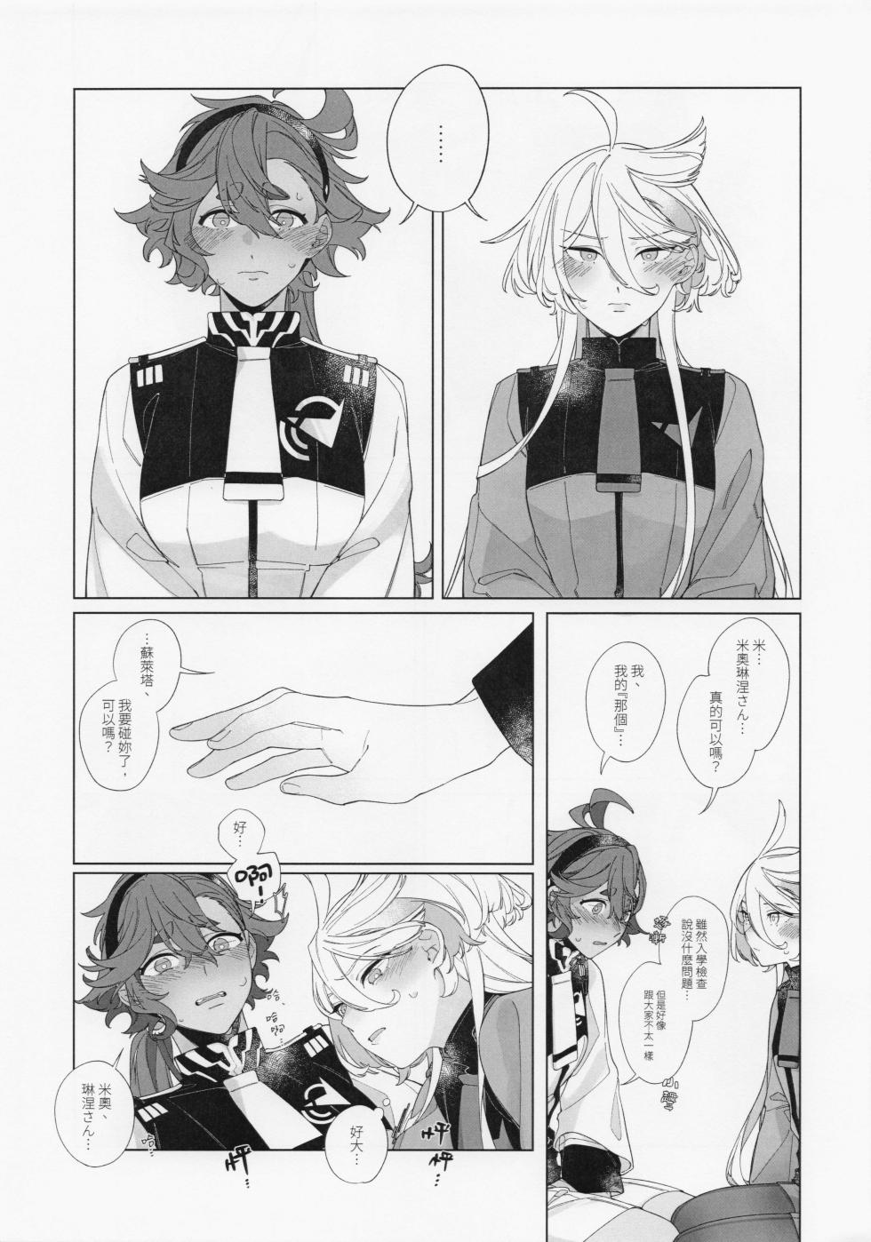 [Zhuotian] What do you want to do after kissing? - Page 16
