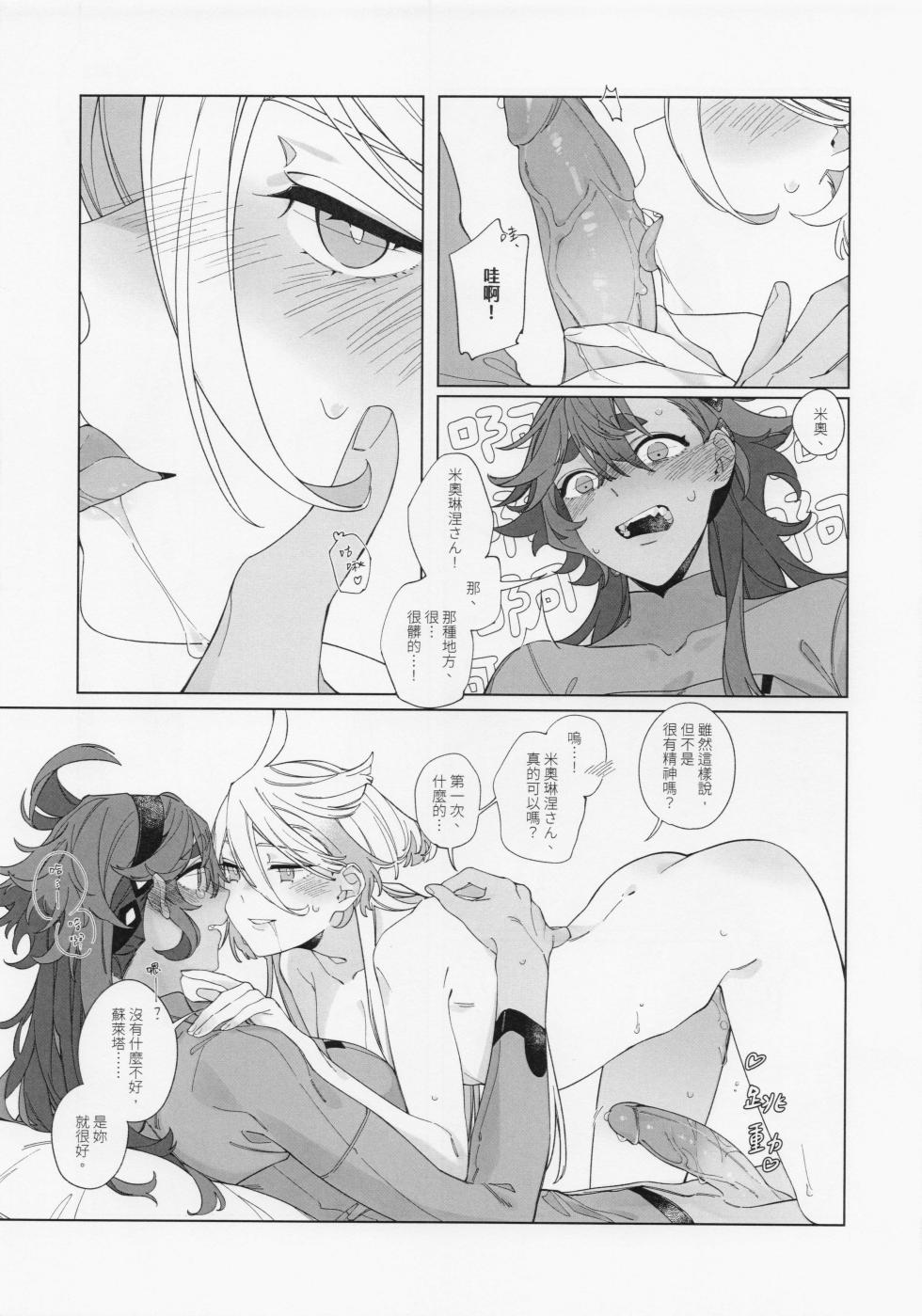 [Zhuotian] What do you want to do after kissing? - Page 22