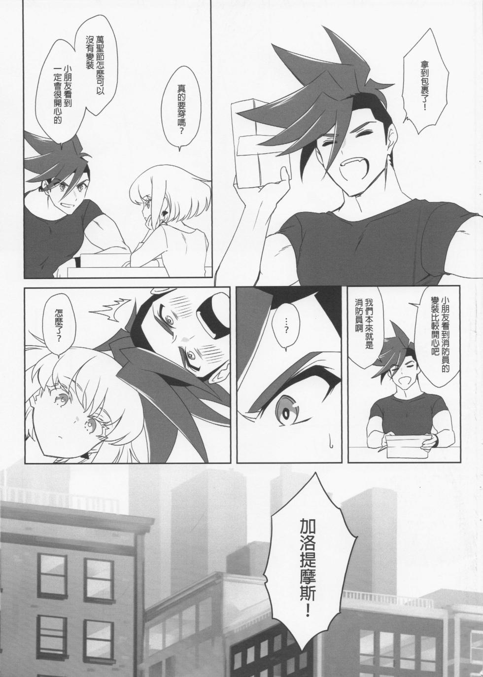 [broccoholic (MM)] Lio's Special Examination (Promare) [Chinese] - Page 2
