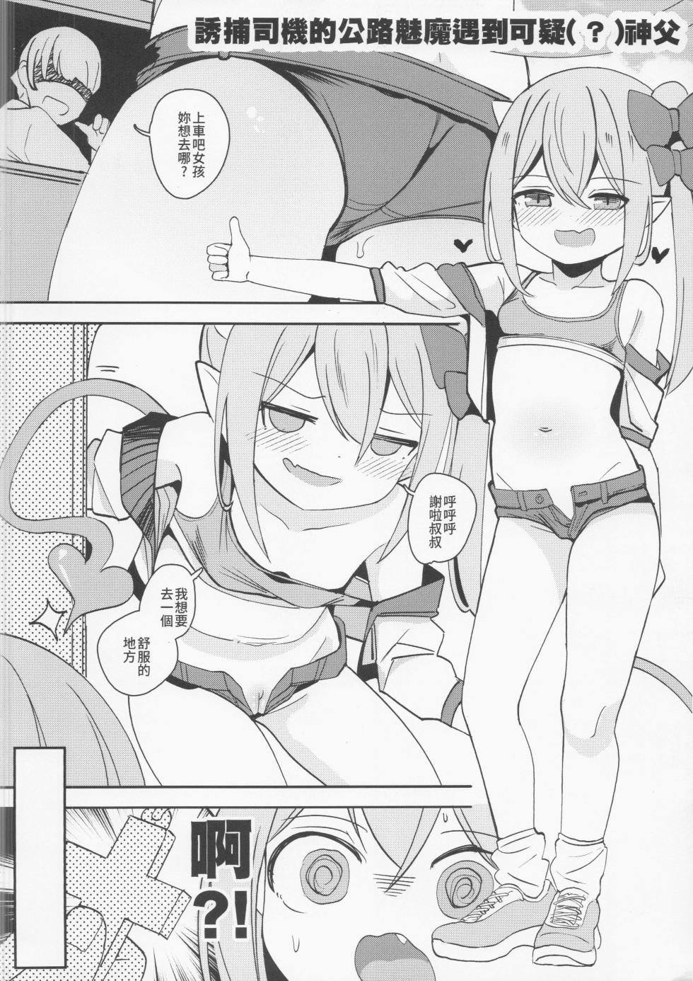[褐色のしおり (すりお)] ロリサキュバスとエロなロードトリップ - Page 32