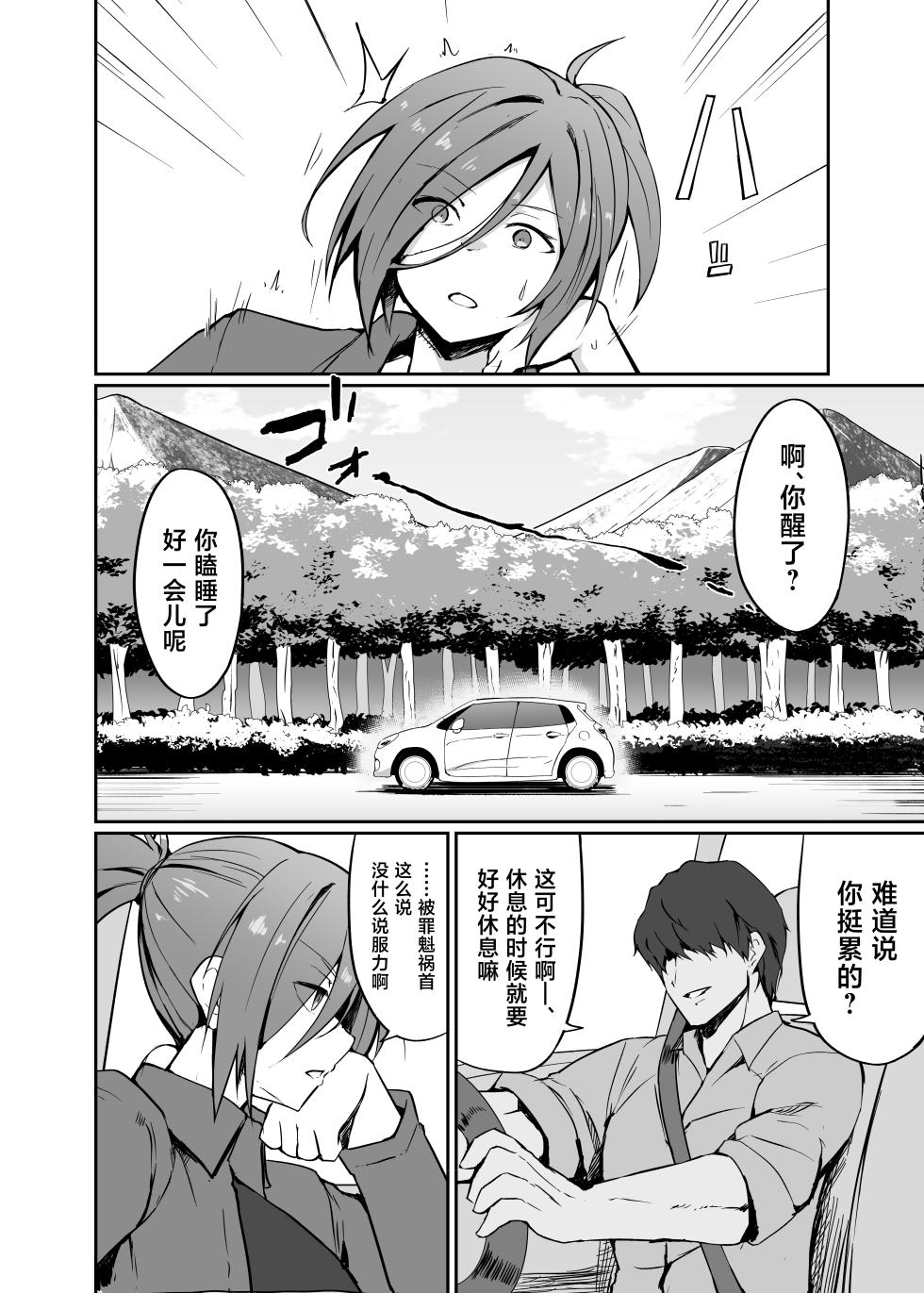 [HUMIHAKO (Shiromaru)] Motoyan Hitozuma Taiiku Kyoushi, Onsen Ryokan nite Kyouei Mizugi de Ochiru [Chinese] [Digital] - Page 4