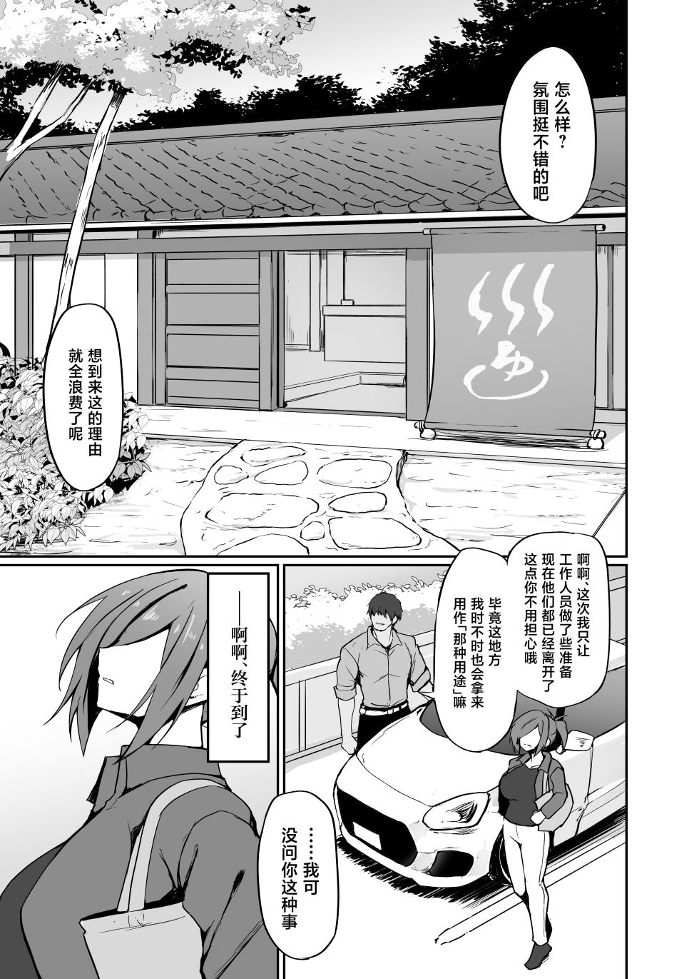 [HUMIHAKO (Shiromaru)] Motoyan Hitozuma Taiiku Kyoushi, Onsen Ryokan nite Kyouei Mizugi de Ochiru [Chinese] [Digital] - Page 7