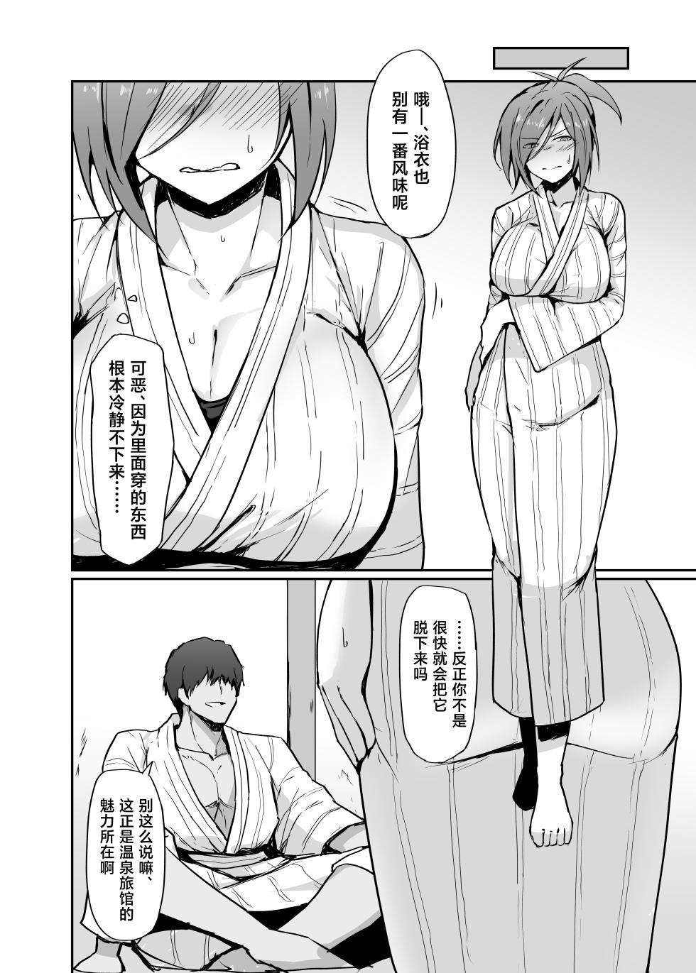 [HUMIHAKO (Shiromaru)] Motoyan Hitozuma Taiiku Kyoushi, Onsen Ryokan nite Kyouei Mizugi de Ochiru [Chinese] [Digital] - Page 10