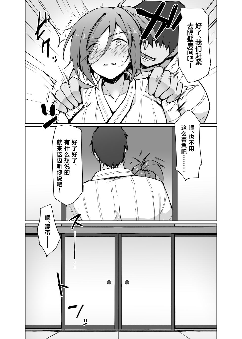 [HUMIHAKO (Shiromaru)] Motoyan Hitozuma Taiiku Kyoushi, Onsen Ryokan nite Kyouei Mizugi de Ochiru [Chinese] [Digital] - Page 11