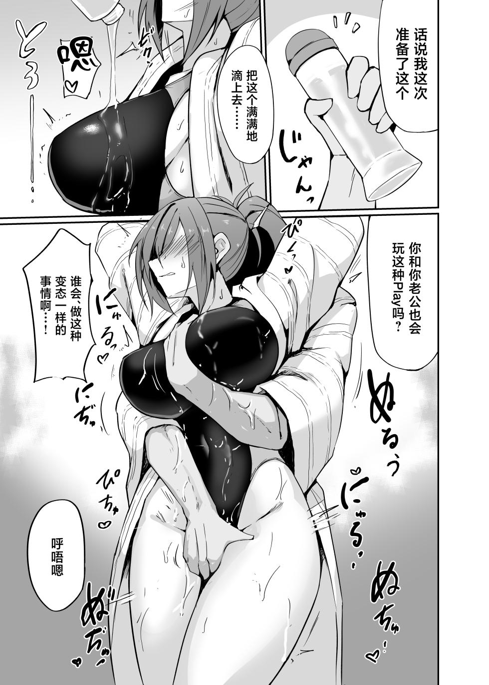 [HUMIHAKO (Shiromaru)] Motoyan Hitozuma Taiiku Kyoushi, Onsen Ryokan nite Kyouei Mizugi de Ochiru [Chinese] [Digital] - Page 15